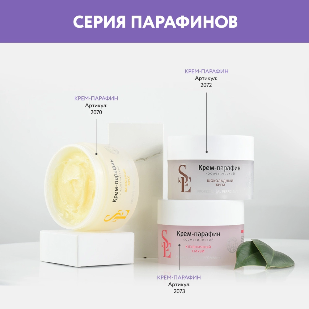 Крем-парафин «Ванильный мусс»
