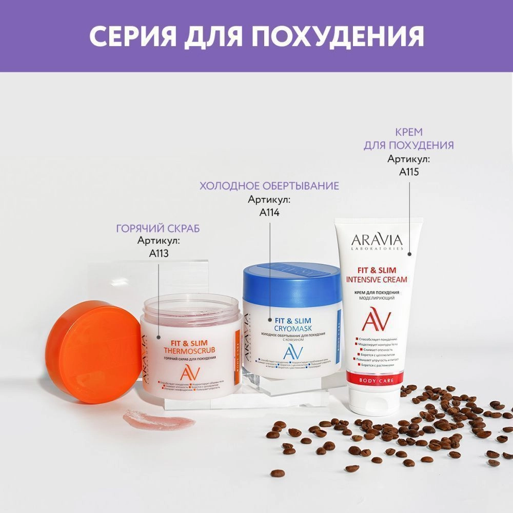 Моделирующий крем для похудения