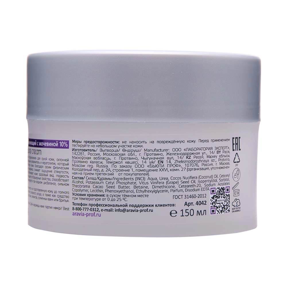 Крем для лица интенсивно увлажняющий с мочевиной Intensive Moisture Cream, 150 мл - арт. 4042