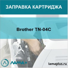 Заправка картриджа Brother TN-04C