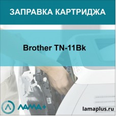 Заправка картриджа Brother TN-11Bk