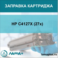 Заправка картриджа HP C4127X (27x)