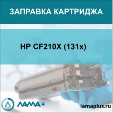 Заправка картриджа HP CF210X (131x)