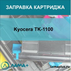 Заправка картриджа Kyocera TK-1100