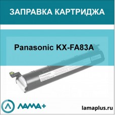Заправка картриджа Panasonic KX-FA83A
