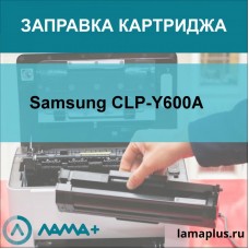 Заправка картриджа Samsung CLP-Y600A