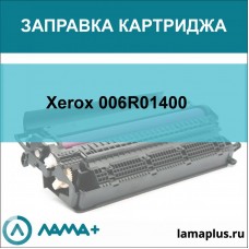 Заправка картриджа Xerox 006R01400